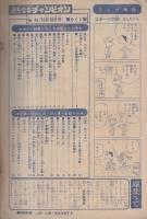 週刊少年チャンピオン　昭和46年43号　昭和年10月18日号　表紙画・ジョージ秋山「怪力ボンゴ」