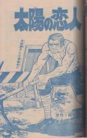 週刊少年チャンピオン　昭和46年45号　昭和46年11月1日号