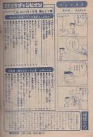 週刊少年チャンピオン　昭和46年45号　昭和46年11月1日号