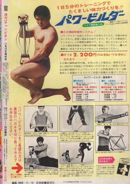 週刊少年チャンピオン 昭和50年11月15日増刊号 がきデカ特集号