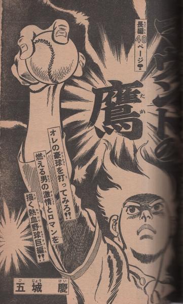 週刊少年チャンピオン 昭和50年11月15日増刊号 がきデカ特集号