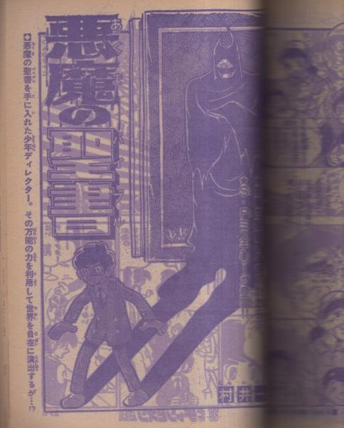 週刊少年チャンピオン 昭和50年11月15日増刊号 がきデカ特集号