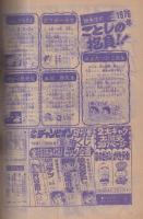 週刊少年チャンピオン　昭和51年1月25日増刊号　がきデカ・快僧のざらし2大特集号