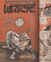 週刊少年チャンピオン　昭和51年16号　昭和51年4月12日号　(表紙モデル)ザ・リリーズ