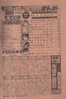 週刊少年チャンピオン　昭和51年16号　昭和51年4月12日号　(表紙モデル)ザ・リリーズ