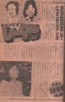 週刊少年チャンピオン　昭和51年19号　昭和51年5月3日号　表紙画・山上たつひこ「がきデカ」