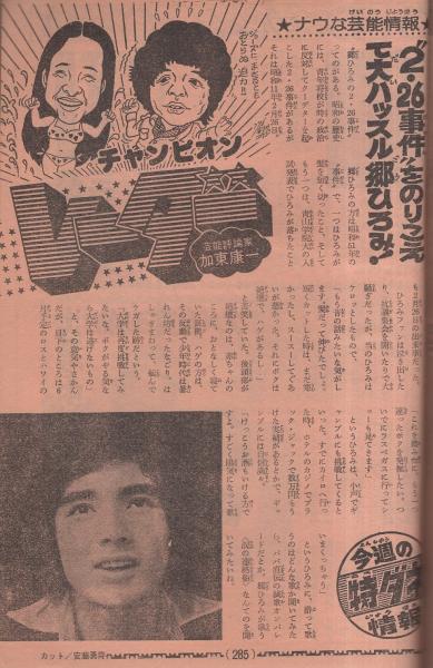 週刊少年チャンピオン 昭和51年20号 昭和51年5月10日号 表紙画