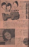 週刊少年チャンピオン　昭和51年33号　昭和51年8月9日号　表紙画・石井いさみ「750ライダー」