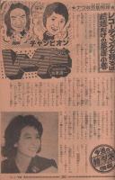 週刊少年チャンピオン　昭和51年43号　昭和51年10月18日号　表紙画・がきデカとしまっていこうぜ！