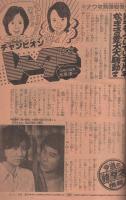 週刊少年チャンピオン 昭和51年45号 昭和51年11月1日号 表紙画