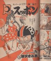 週刊少年チャンピオン　昭和51年47号　昭和51年11月15日号　表紙画・山上たつひこ「がきデカ」