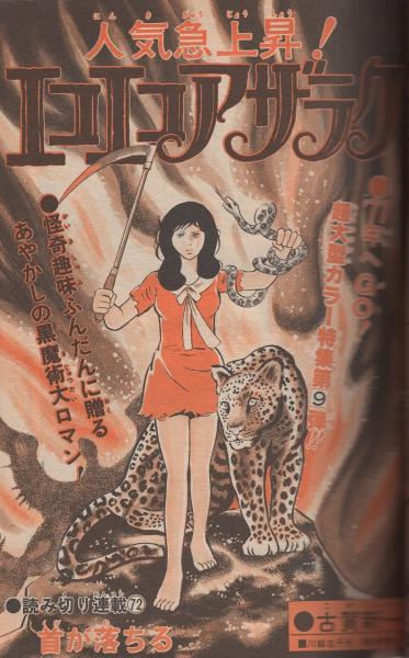 週刊少年チャンピオン 昭和52年4号 昭和52年1月17日号(〈連載