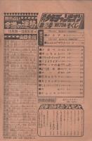 週刊少年チャンピオン　昭和52年4号　昭和52年1月17日号