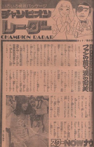 週刊少年チャンピオン 昭和52年34号 昭和52年8月15日号 表紙画
