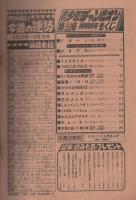週刊少年チャンピオン　昭和52年42号　昭和52年10月10日号　表紙画・水島新司「ドカベン」