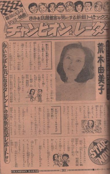 週刊少年チャンピオン 昭和53年8号 昭和53年2月13日号 表紙画