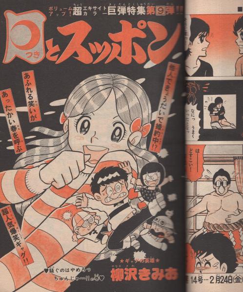 2025年最新】Yahoo!オークション -少年チャンピオン 1979の中古