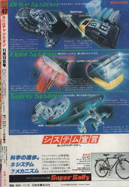 週刊少年チャンピオン 昭和53年47号 昭和53年11月23日号 表紙画