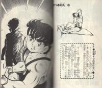 がっぷ力丸　8巻　-少年チャンピオンコミックス-