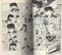 がっぷ力丸　8巻　-少年チャンピオンコミックス-