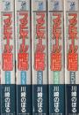 フットボール鷹　全5冊　-アメリカン・フットボール・コミックス-