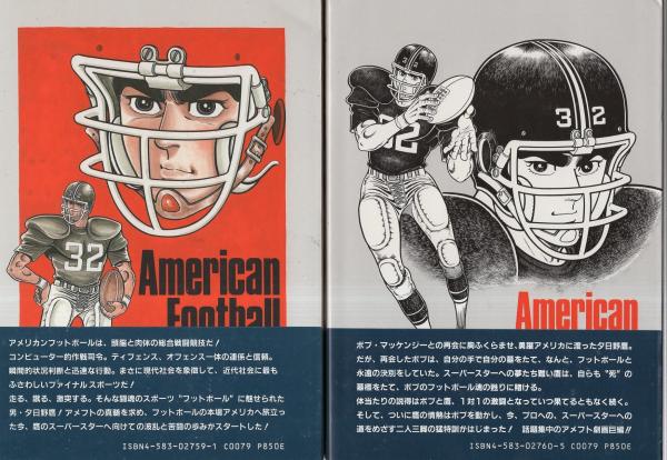 フットボール鷹 全5冊 -アメリカン・フットボール・コミックス-(川崎