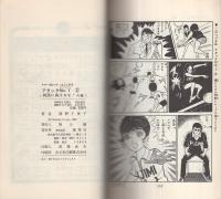 アタックNo.1 ナンバーワン 1巻初版帯付 ビニールカバー付 マーガレット アタックNo.1 1巻 -マーガレット・コミックス-(浦野千賀子) / 古本
