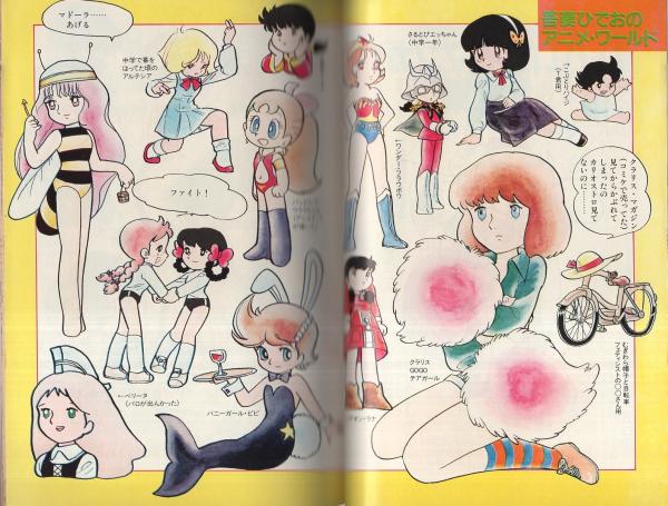 パロディ・マンガ大全集 -マンガ奇想天外臨時増刊号- 昭和56年12月