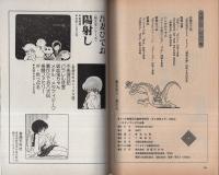 パロディ・マンガ大全集 マンガ奇想天外 臨時増刊号 赤塚不二夫 日野日出志 パロディ・マンガ大全集 -マンガ奇想天外臨時増刊号- 昭和56年12月
