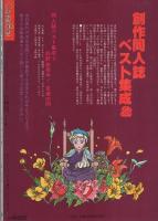 コミックボックス　2号　昭和57年10月