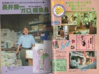 コミックボックス　2号　昭和57年10月