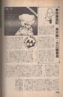 コミックボックス　2号　昭和57年10月