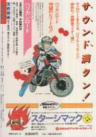 コミックボックス　8号　昭和58年10月号