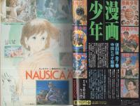 コミックボックス　8号　昭和58年10月号