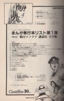 コミックボックス　8号　昭和58年10月号