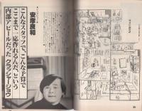 コミックボックス　7号　昭和58年5・6月合併号　表紙画・安彦良和