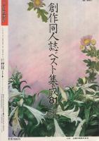 コミックボックス　4号　昭和58年1月号