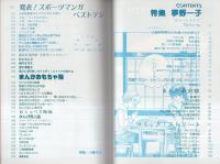 ぱふ　昭和57年7月号　特集・夢野一子