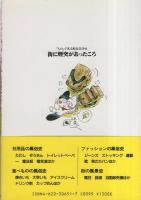 街に煙突があったころ　-「もの」で見る風俗20年史-