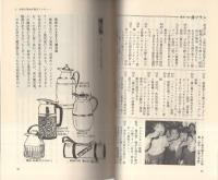 街に煙突があったころ　-「もの」で見る風俗20年史-