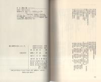 街に煙突があったころ　-「もの」で見る風俗20年史-