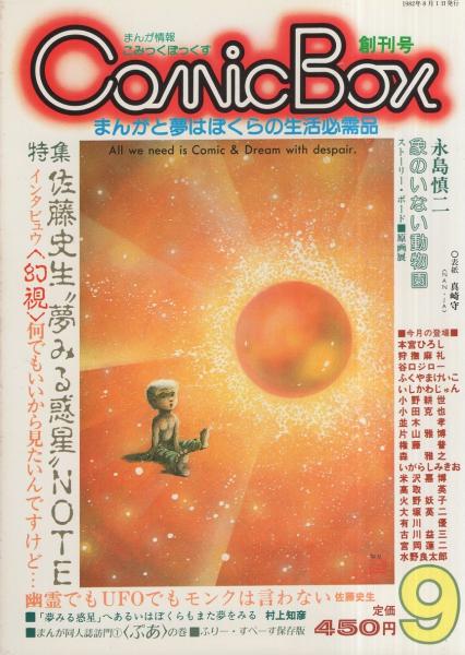佐藤史生 の在庫検索結果 日本の古本屋 佐藤史生 の在庫検索結果 日本の古本屋