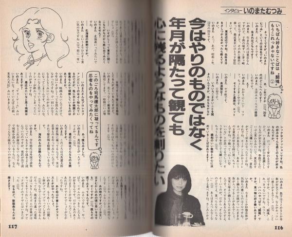 コミックボックス 10号 昭和59年1・2月号 表紙画・勝川克志(特集