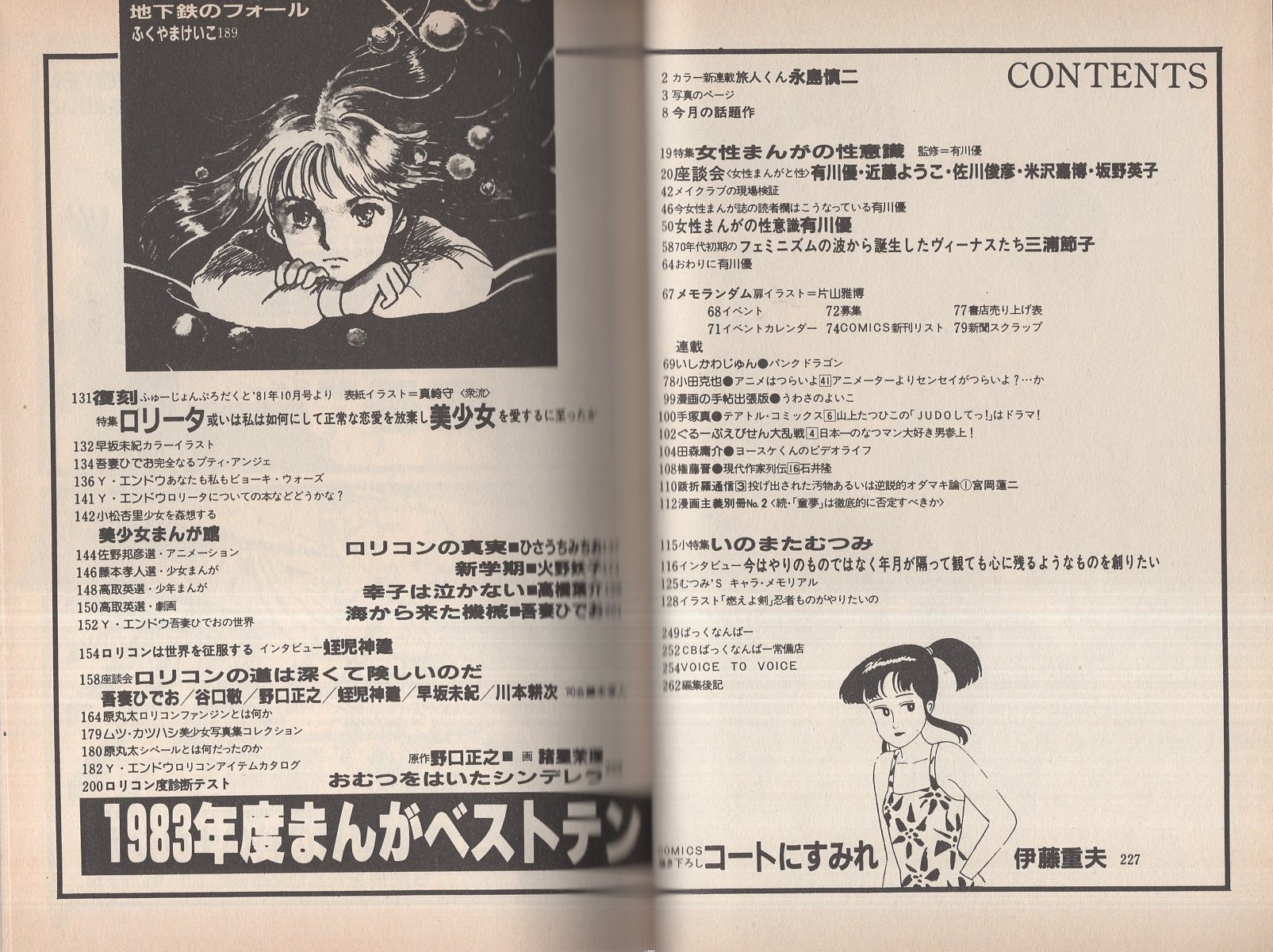 コミックボックス 10号 昭和59年1・2月号 表紙画・勝川克志(特集