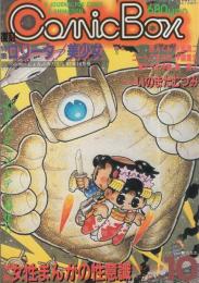 コミックボックス　10号　昭和59年1・2月号　表紙画・勝川克志