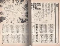 コミックボックス　10号　昭和59年1・2月号　表紙画・勝川克志