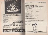 コミックボックス　10号　昭和59年1・2月号　表紙画・勝川克志