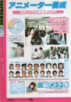 コミックボックス　43号　昭和62年10月号　表紙画・勝川克志