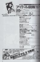 コミックボックス　43号　昭和62年10月号　表紙画・勝川克志