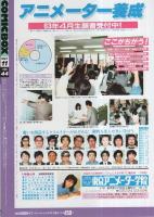 コミックボックス　44号　昭和62年11月号　表紙画・勝川克志